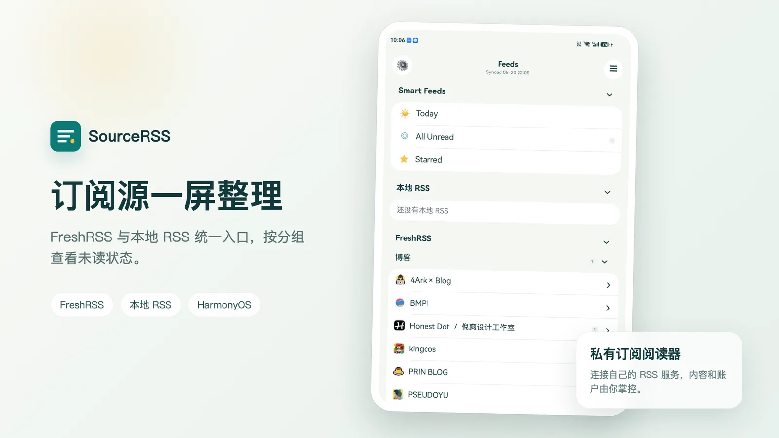 我给 HarmonyOS 写的 SourceRSS 订阅阅读器
